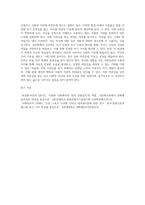 (방통대) (다문화교육론) 가짜 자존감 권하는 사회 - 우리 모두의 진짜 자존감을 찾는 심리학 공부 (4)-6