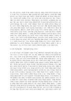 0~2세 표준 보육과정 예술경험에서 음악교육의 내용범주와 내용을 설명하고 예술경험에 대한 자신의 생각-3