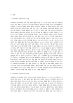 1주 2강에서 사회과학과 자연과학에 대해 학습했습니다 사회과학은 사회현상과 인간의 사회적 행동을 탐구하는 과학의-2