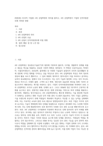 (방통대) (다국적 기업론) 4차 산업혁명의 의미를 밝히고, 4차 산업혁명이 기업의 인적자원관리에 어떠한 영향-1