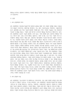 (방통대) (다국적 기업론) 4차 산업혁명의 의미를 밝히고, 4차 산업혁명이 기업의 인적자원관리에 어떠한 영향-2