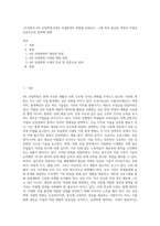 1주차에서 4차 산업혁명시대의 직업환경의 변화를 살펴보고, 그에 따라 필요한 역량과 직업과 진로지도의 전략에 대해 (2)-1