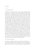 1주차에서 4차 산업혁명시대의 직업환경의 변화를 살펴보고, 그에 따라 필요한 역량과 직업과 진로지도의 전략에 대해 (2)-2
