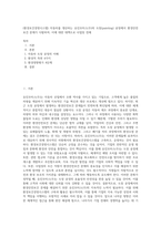 (환경보건경영시스템) 자동차를 생산하는 유진모터스(주)의 도장(painting) 공정에서 환경안전보건 문제가 다발하여, 이에 대한 대책으로 사업장 전체-1