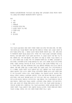 (방통대) (농축산환경학A형) 지속가능한 농업 발전을 위한 농축산물의 안전성 확보와 다원적 기능 실현을 위한 문제점과 개선방안에 대하여 기술하시오 (1)-1