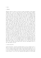 (방통대) (농축산환경학A형) 지속가능한 농업 발전을 위한 농축산물의 안전성 확보와 다원적 기능 실현을 위한 문제점과 개선방안에 대하여 기술하시오 (1)-2