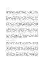 1주(현대사회와 장애인복지의 이해, 장애인복지의 기본적 이념과 가치), 2주(장애인의 정의와 장애개념, 장애인의 실태) (2)-2