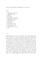 (환경법 E형) 현행 환경법제에서 ‘전략환경영향평가제도’에 대해 서술하시오-1