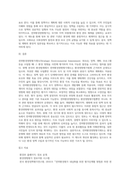 (환경법 E형) 현행 환경법제에서 ‘전략환경영향평가제도’에 대해 서술하시오-11