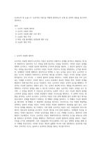 (교과논리 및 논술) (1) ‘논리적인 사람’을 어떻게 정의하는지 교재 및 강의의 내용을 참고하여 정리하고-1