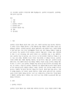 1주 1차시에서 심리학이 무엇인지에 대해 학습했습니다 심리학이 왜 필요한지, 심리학에는 어떤 분야가 있는지에-1