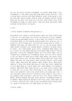 WTO 다자주의와 지역경제통합의 관계에 대하여 논하시오 (2)-2