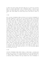 WTO 다자주의와 지역경제통합의 관계에 대하여 논하시오 (2)-5