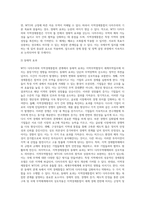 WTO 다자주의와 지역경제통합의 관계에 대하여 논하시오 (2)-8