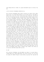 WTO 다자주의와 지역경제통합의 관계에 대하여 논하시오 (2)-9