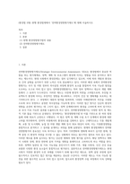 (환경법 E형) 현행 환경법제에서 ‘전략환경영향평가제도’에 대해 서술하시오 (2)-1