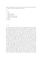 (방통대) (농축산환경학 A형) 지속가능한 농업 발전을 위한 농축산물의 안전성 확보와 다원적 기능 실현을 위한 문제점과 개선방안에 대하여 기술하시오-1
