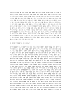 (환경법 E형) 현행 환경법제에서 ‘전략환경영향평가제도’에 대해 서술하시오 (1)-3