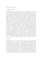 (환경법 E형) 현행 환경법제에서 ‘전략환경영향평가제도’에 대해 서술하시오 (1)-15