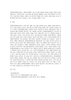 (환경법 E형) 현행 환경법제에서 ‘전략환경영향평가제도’에 대해 서술하시오 (1)-17