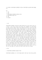 1주 2차시에서 사회복지행정과 일반행정의 차이점과 사회복지행정이 필요성에 대해 학습했습니다 (3)-1