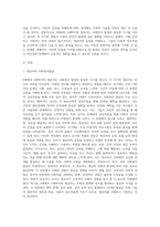 0세-5세 영유아의 사회정서 발달적 특성과 영유아를 존중하는 훈육과정-2