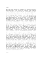 0세-5세 영유아의 사회정서 발달적 특성과 영유아를 존중하는 훈육과정-3
