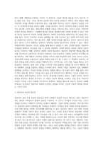 0세-5세 영유아의 사회정서 발달적 특성과 영유아를 존중하는 훈육과정-5
