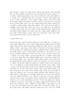 0세-5세 영유아의 사회정서 발달적 특성과 영유아를 존중하는 훈육과정-6