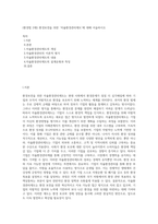 (환경법 D형) 환경보전을 위한 ‘자율환경관리제도’에 대해 서술하시오-1