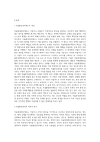(환경법 D형) 환경보전을 위한 ‘자율환경관리제도’에 대해 서술하시오-2