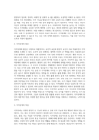 (특수교육학개론) 자신의 유·초·중등·대학 시절이나 성인기에 경험하였던 장애 유아의 장애 유형, 장애의 특징에 (4)-9