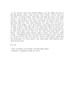 (특수교육학개론) 자신의 유·초·중등·대학 시절이나 성인기에 경험하였던 장애 유아의 장애 유형, 장애의 특징에 (4)-17