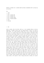 (방통대) (노사관계론) 한국 노사관계의 현황·특징·문제점 및 발전방향에 대하여 교과서를 중심으로 논하시오 (3)-1