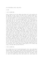 (방통대) (노사관계론) 한국 노사관계의 현황·특징·문제점 및 발전방향에 대하여 교과서를 중심으로 논하시오 (3)-2