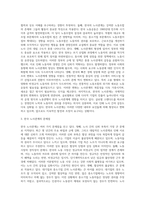 (방통대) (노사관계론) 한국 노사관계의 현황·특징·문제점 및 발전방향에 대하여 교과서를 중심으로 논하시오 (3)-3