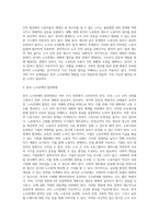 (방통대) (노사관계론) 한국 노사관계의 현황·특징·문제점 및 발전방향에 대하여 교과서를 중심으로 논하시오 (3)-4