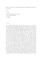 (방통대) (노사관계론) 한국 노사관계의 현황,특징,문제점 및 발전방향에 대하여 교과서를 중심으로 논하시오-1
