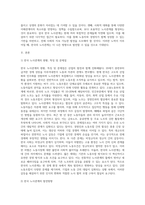 (방통대) (노사관계론) 한국 노사관계의 현황,특징,문제점 및 발전방향에 대하여 교과서를 중심으로 논하시오-2