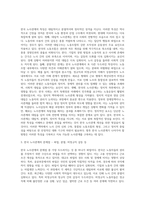 (방통대) (노사관계론) 한국 노사관계의 현황, 특징, 문제점 및 발전 방향에 대하여 교과서를 중심으로 논하시오-3