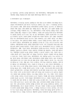 (관광마케팅) 국내·외 관광기업(ex 호텔, 외식업체, 여행사, 항공사, 온라인 관광정보업 등) 중 하나의 관광기업을 선택한 후, 해당 기업의 거시환경분석(6가지)과 마케팅믹스 전략(제품, 가격, 유통, 촉진전략)을 자세히 설명하시오-4