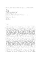 (환경보건학개론) C 국내 직업병 사례 한 가지를 선정하여, 1) 사건의 경과(사진 포함)-1