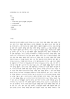 (관광마케팅) 국내·외 관광기업 분석 (2)-1