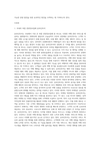 (관광마케팅) 국내·외 관광기업 분석 (2)-2
