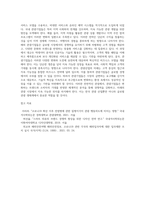 (관광마케팅) 국내·외 관광기업 분석 (2)-5