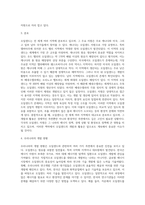 (환경과대체에너지 A형) 다양한 비재생에너지 중 ‘오일샌드’에 대해서 서론, 본론 및 결론으로 나누어 논하시오 (4)-3