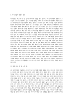 (방통대) (급식경영학) 최근 4차 산업혁명의 기술변화가 외식(급식포함)산업에 주는 영향-3
