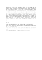 (방통대) (급식경영학) 최근 4차 산업혁명의 기술변화가 외식(급식포함)산업에 주는 영향-4