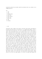 (공중보건학) 공중보건학 교재 1장에서 5장까지의 단원 중에서 본인이 하는 일(직업) 이나 일상생활에 필요하다고 (3)-1