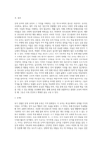 (특수교육학개론) 자신의 유·초·중등·대학 시절이나 성인기에 경험하였던 장애 유아의 장애 유형, 장애의 특징 (2)-5